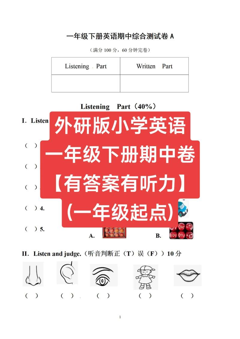 外研社小学英语一年级下册