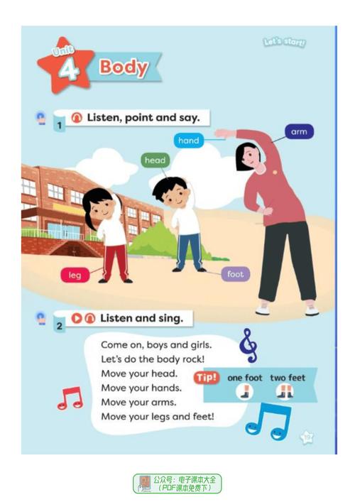 外研社小学英语一年级下册