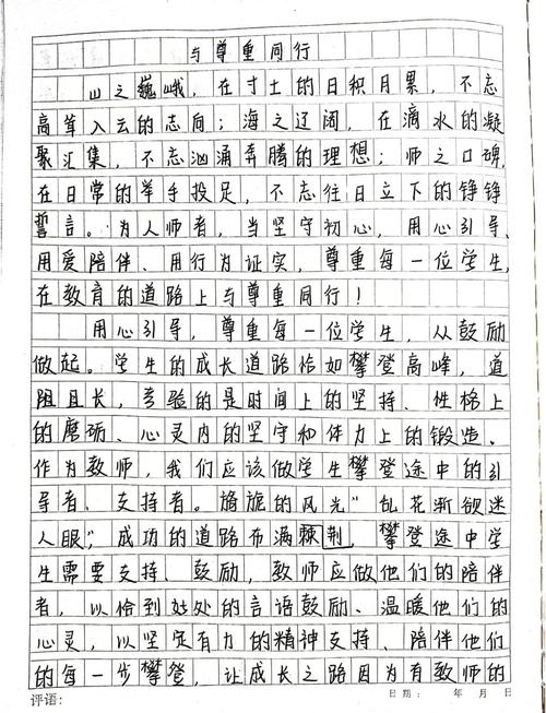 政治课上作文600初中