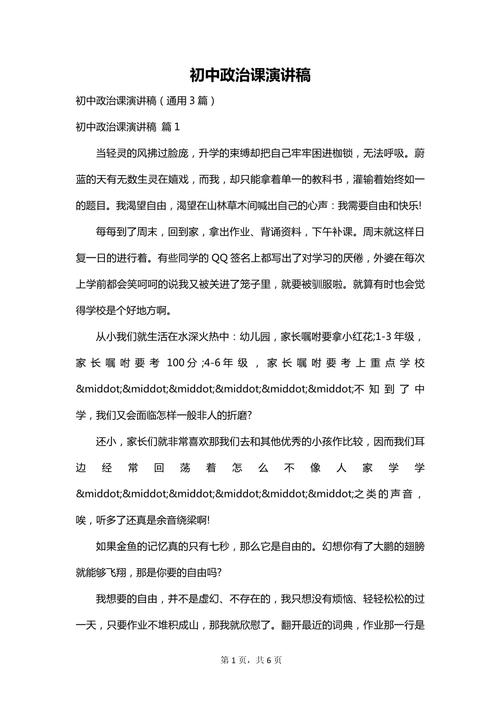 政治课上作文600初中