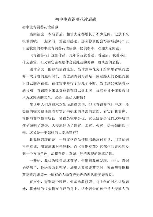 初中文章阅读心得150