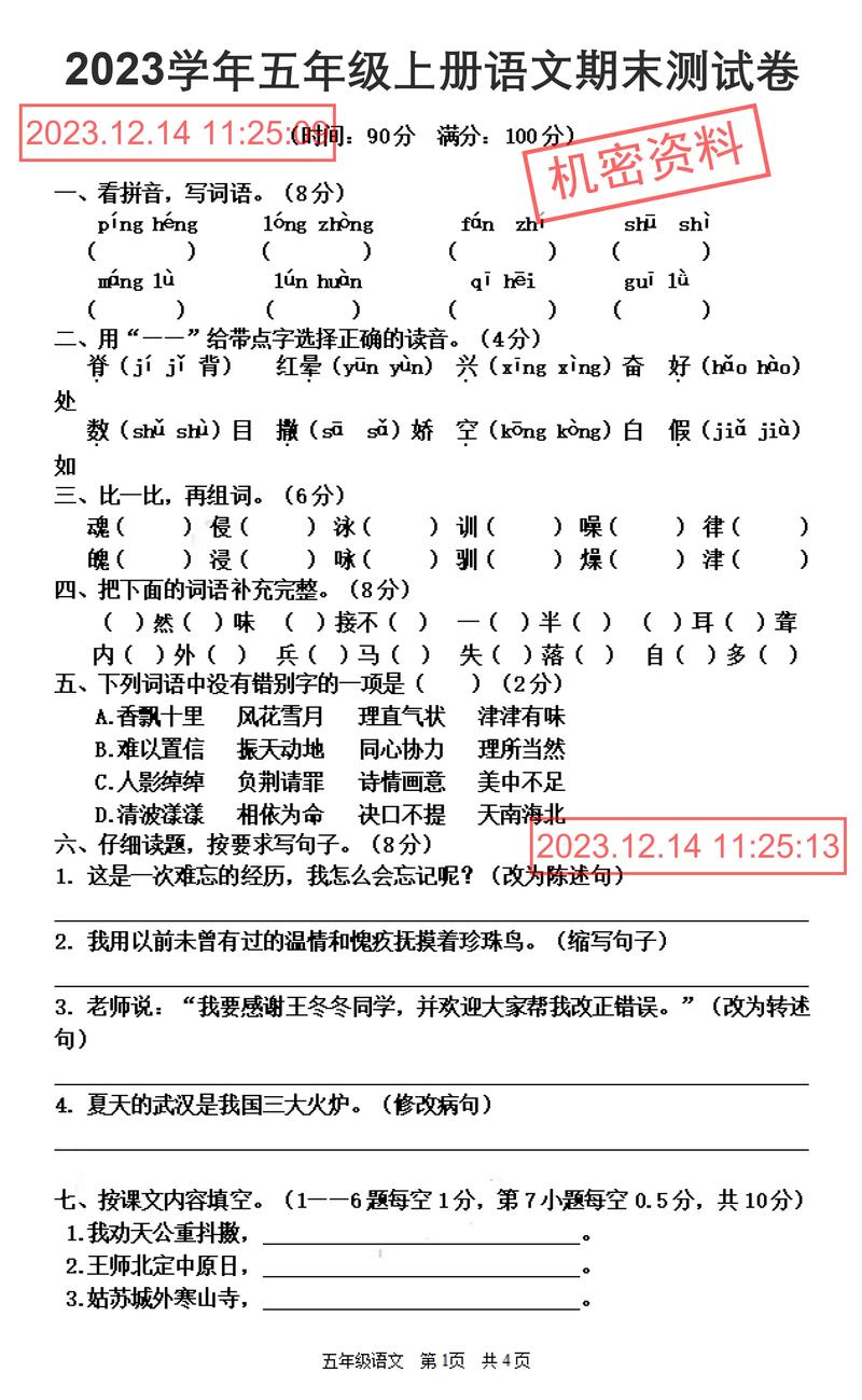 小学五年级语文试卷及答案
