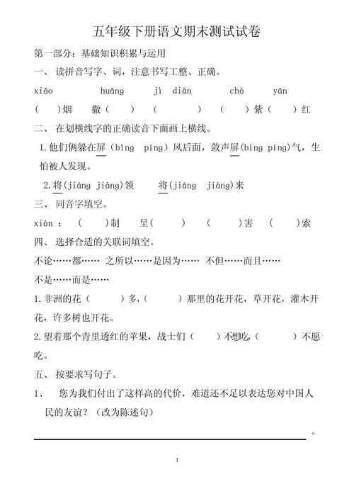 小学五年级语文试卷及答案