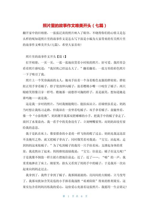 唯美的作文开头初中作文