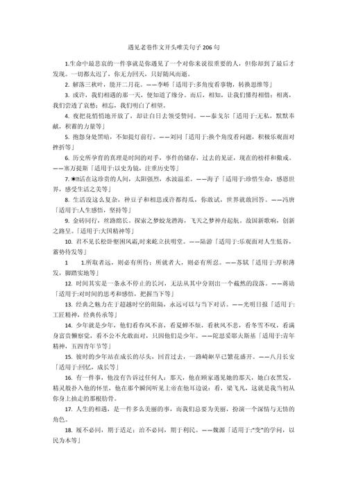 唯美的作文开头初中作文