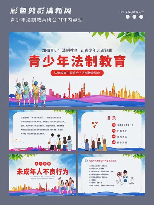 小学生法制教育ppt课件
