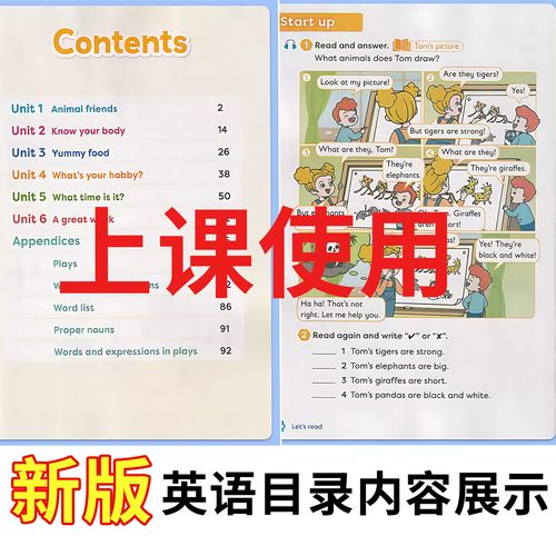 外研社小学英语三年级起点