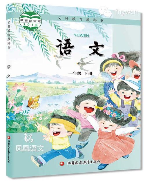小学一年级语文下册苏教版