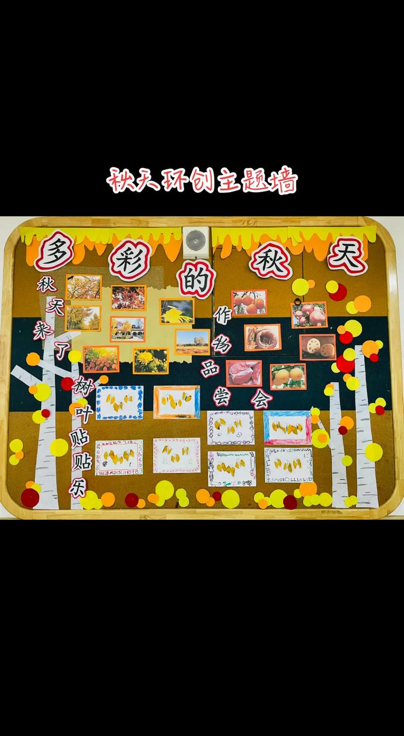 秋天早教中心活动策划