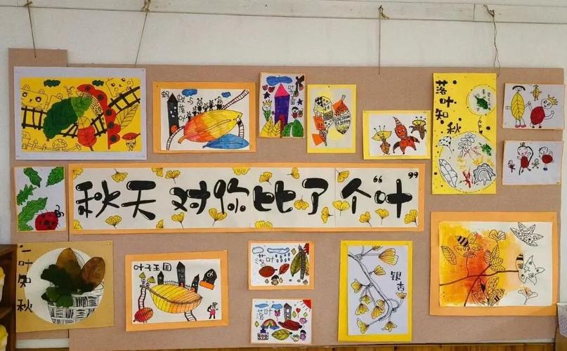 秋天早教中心活动策划