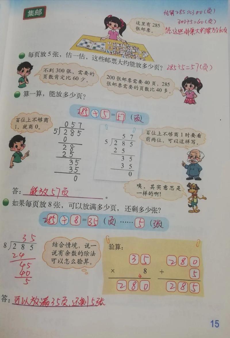 小学数学人教版三年级下册