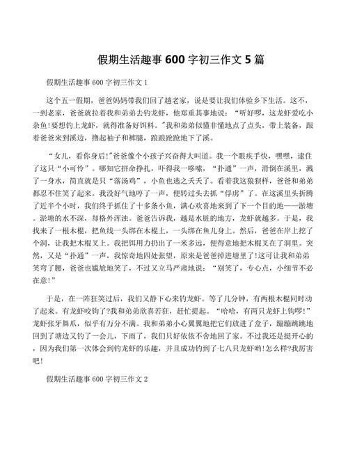 初中作文假期的欢乐瞬间