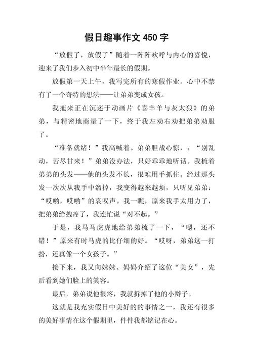 初中作文假期的欢乐瞬间