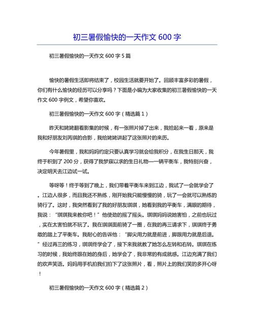 初中作文假期的欢乐瞬间