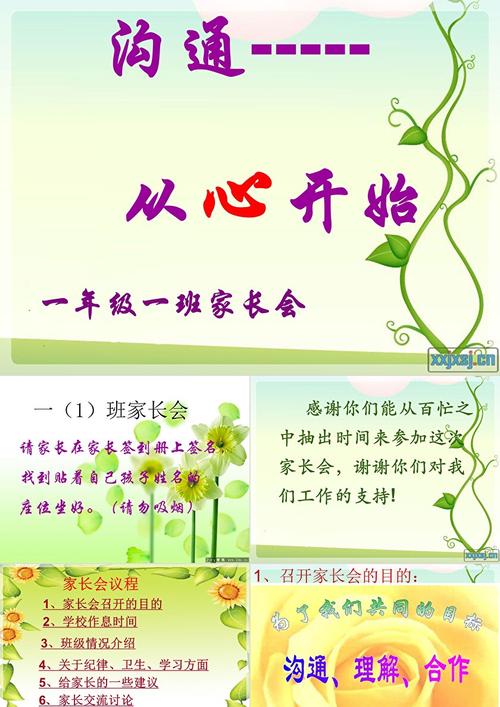 小学家长会ppt免费下载