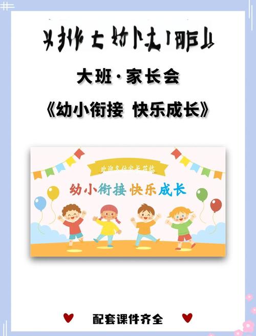 小学家长会ppt免费下载