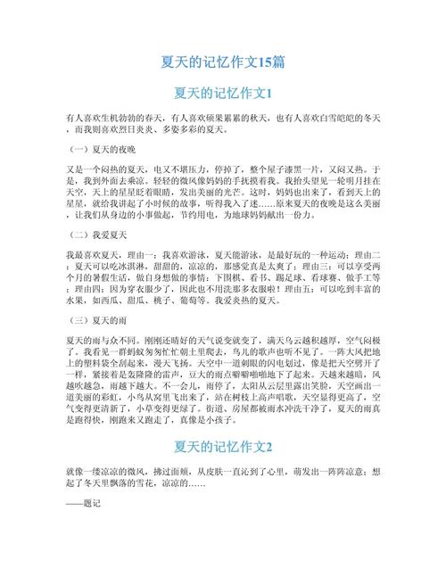夏天的回忆作文初中作文