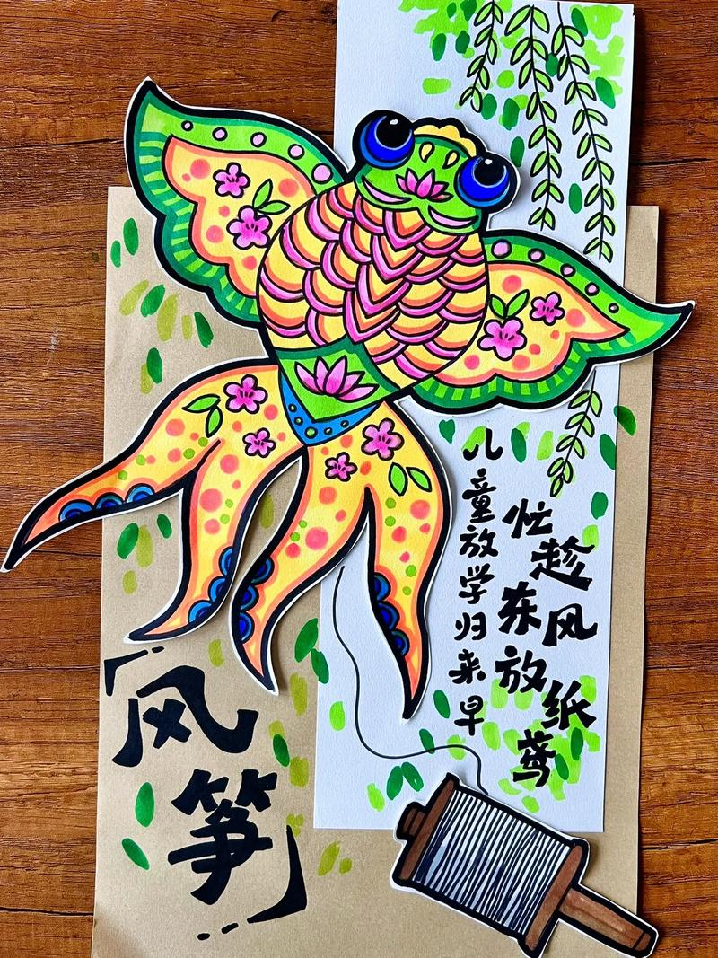 早教春游绘制风筝方案