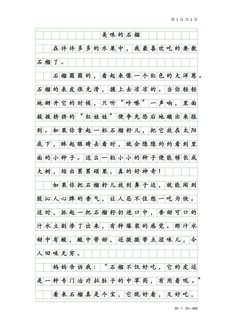 小学生作文四年级400字