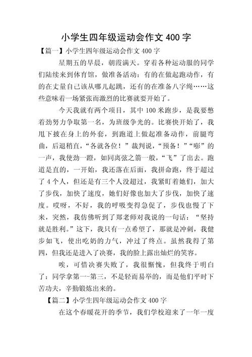 小学生作文四年级400字