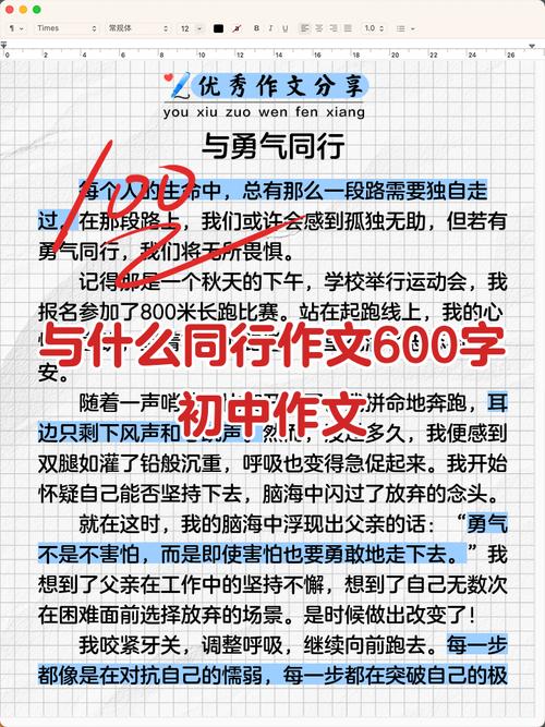 初中作文与什么什么同行