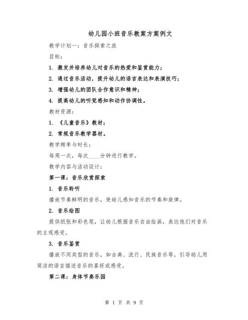 早教活动音乐活动方案