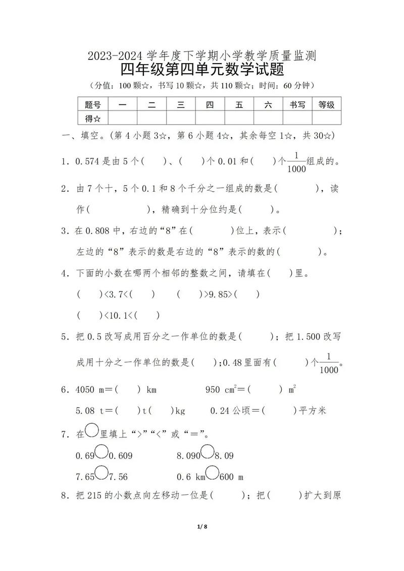 人教版小学四年级数学下册