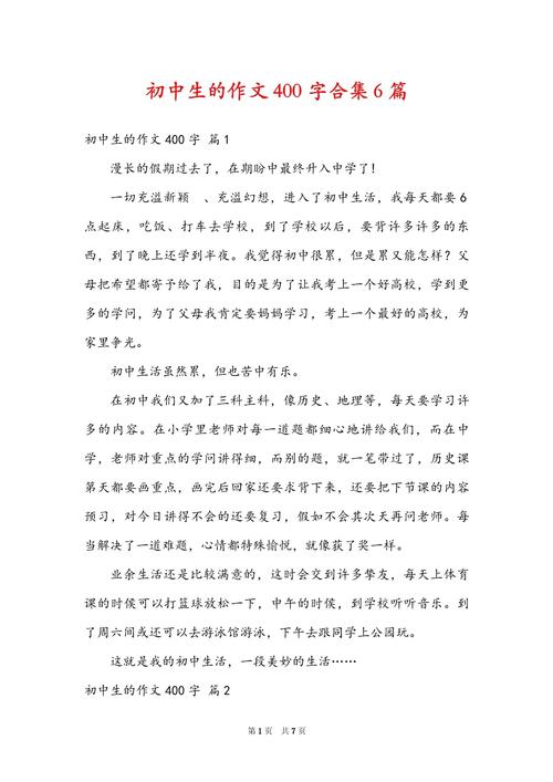 踏入初中后作文400字