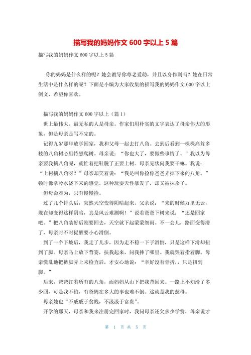 初中作文我的妈妈650