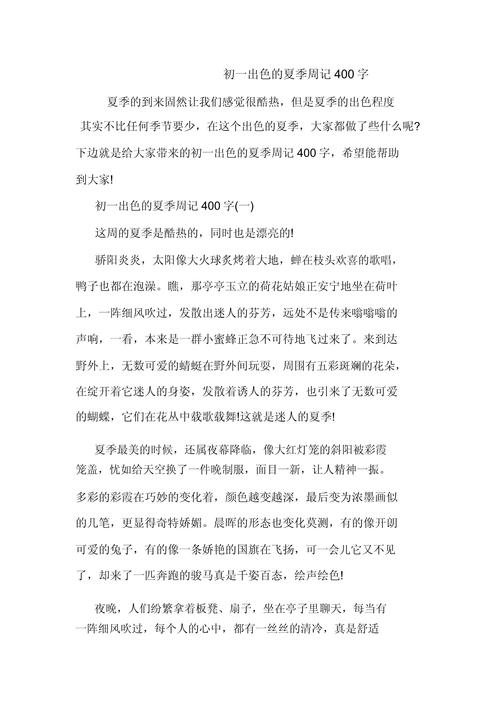 抄日记大全400字初中