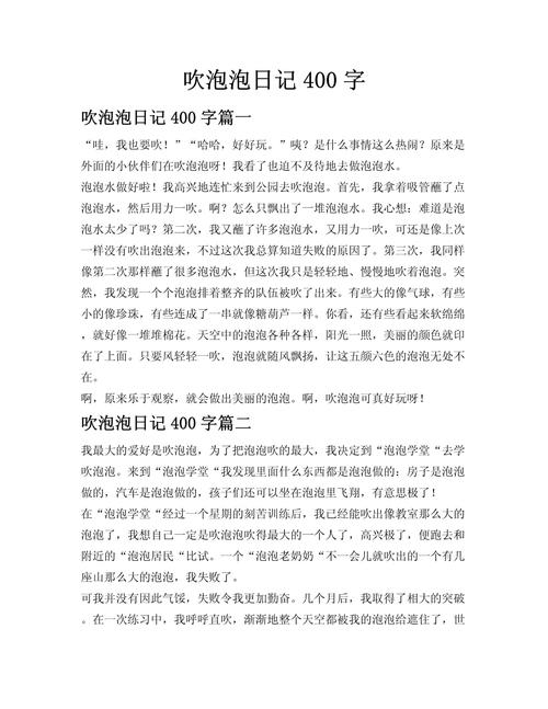 抄日记大全400字初中