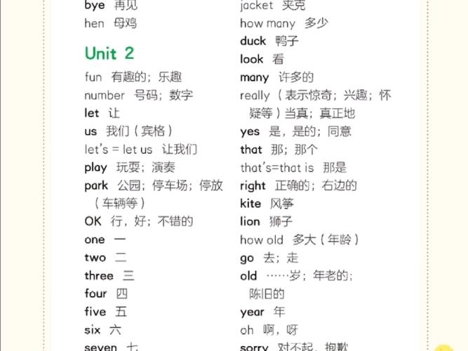 小学三年级英语上册二单元