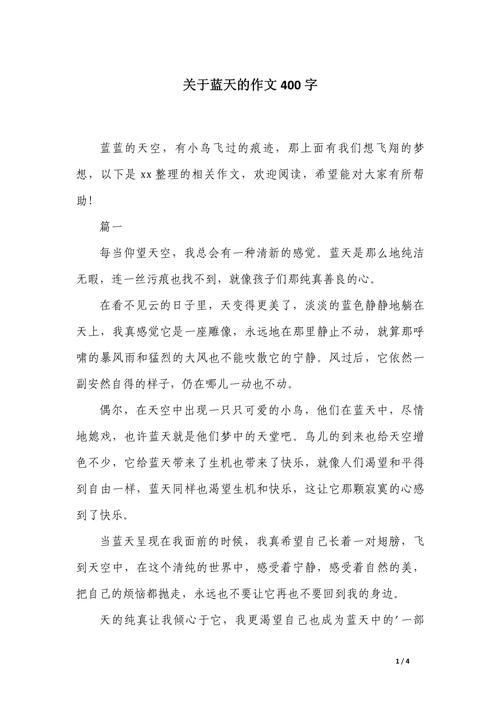 心中的那片蓝天初中作文