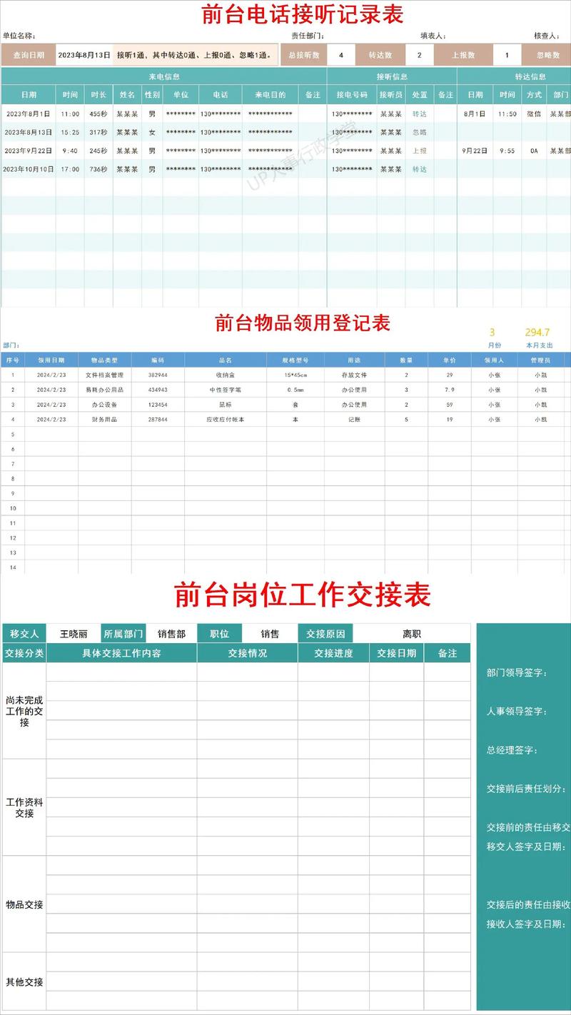 早教中心前台工作表格