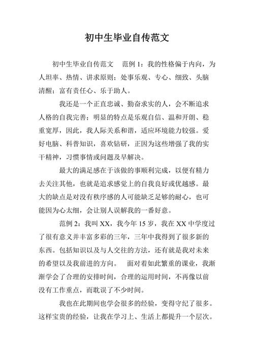 初中写同学自传500字