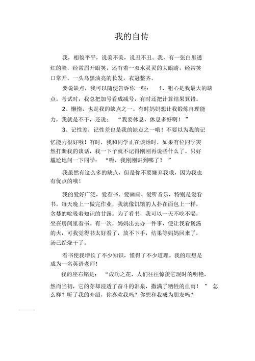 初中写同学自传500字