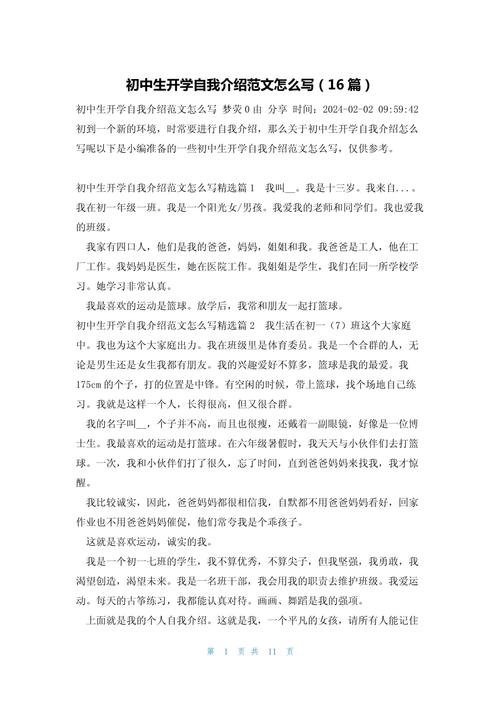 初中写同学自传500字