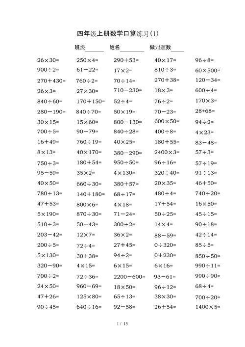 人教版小学四年级数学上册