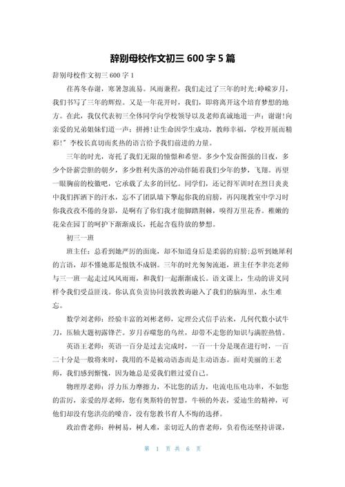 对于母校的不舍作文初中