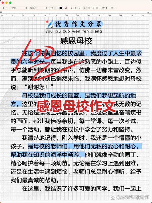 对于母校的不舍作文初中