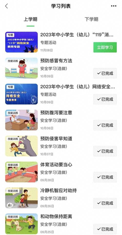 小学安全平台教育平台登录