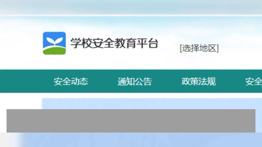 小学安全平台教育平台登录