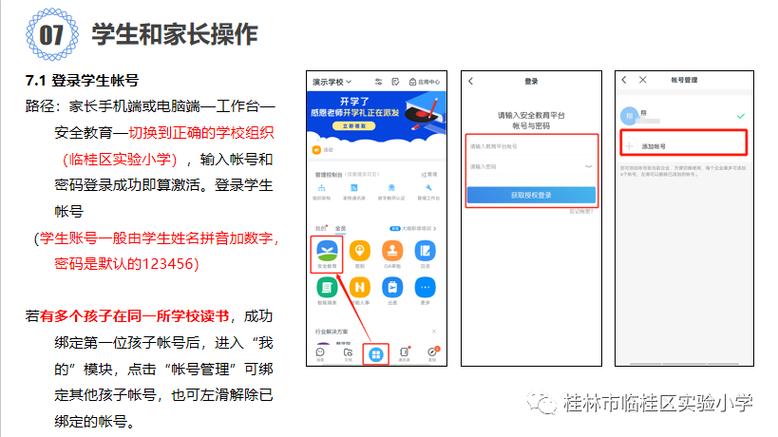 小学安全平台教育平台登录