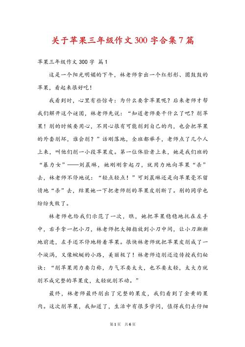 初中家乡的苹果300字