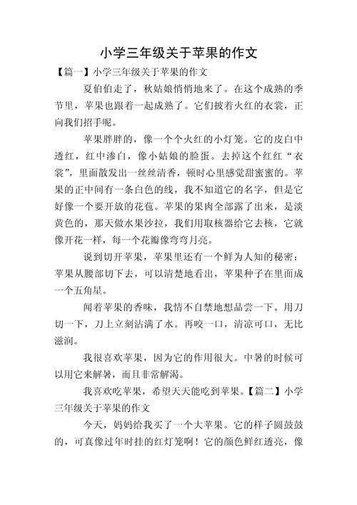 初中家乡的苹果300字