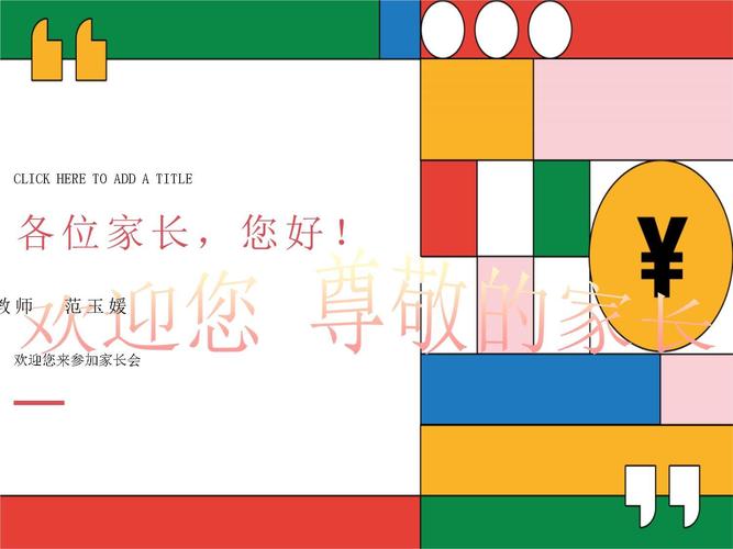 小学英语家长会ppt课件