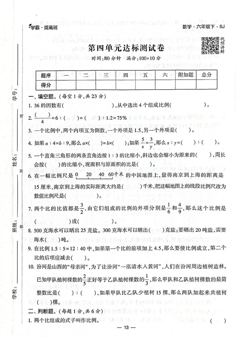苏教版小学数学六年级下册