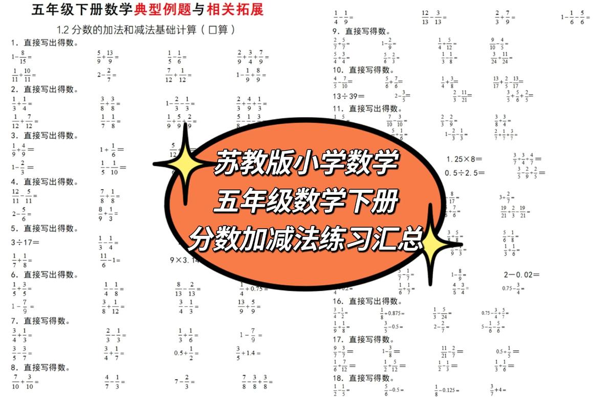 苏教版小学数学五年级下册