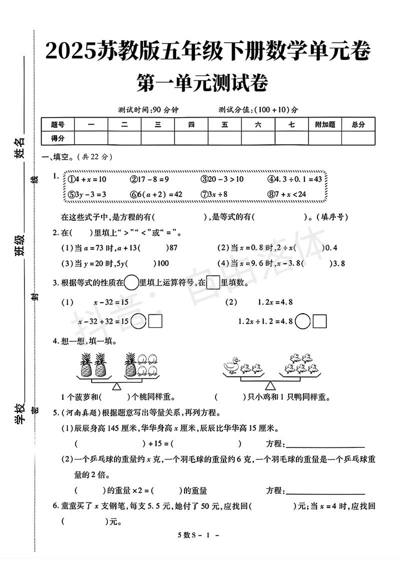 苏教版小学数学五年级下册