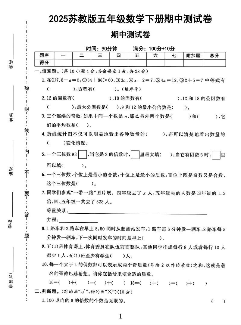 苏教版小学数学五年级下册